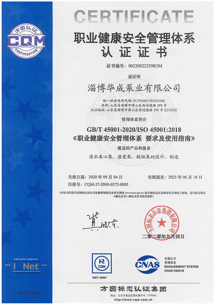 職業(yè)健康安全管理體系認(rèn)證證書(shū)