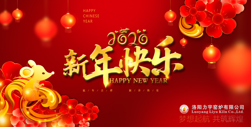 讓夢(mèng)想遠(yuǎn)航，喜迎2020