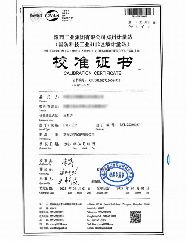 檢測證書