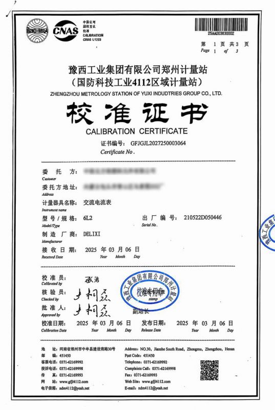 檢測證書