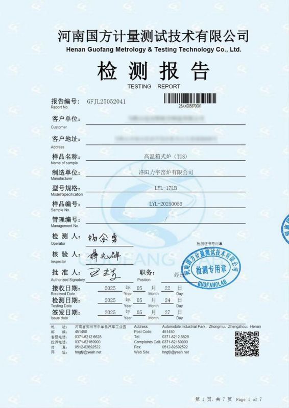 檢測證書