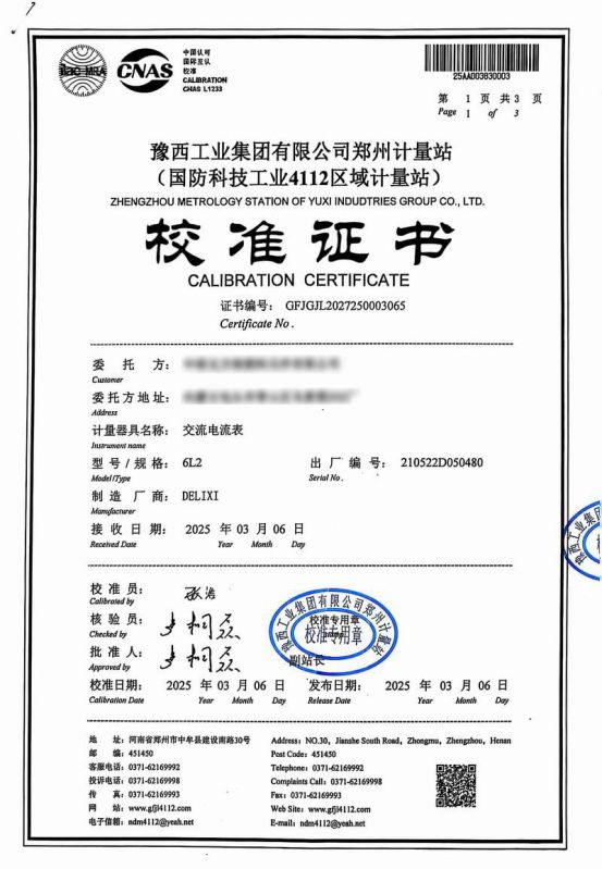 檢測證書