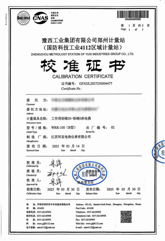 檢測證書