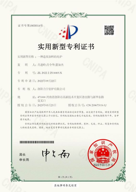 一種連續(xù)加料的電爐