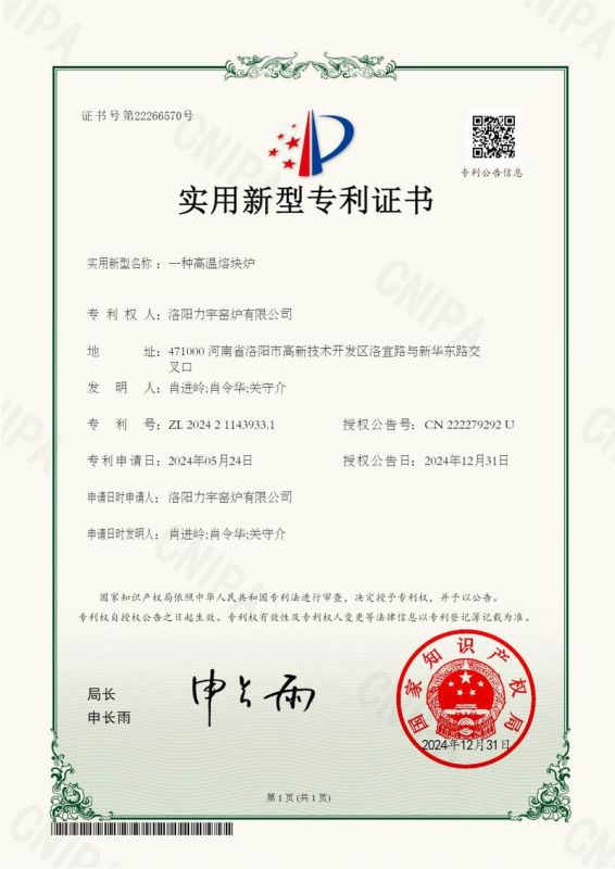 一種高溫熔塊爐