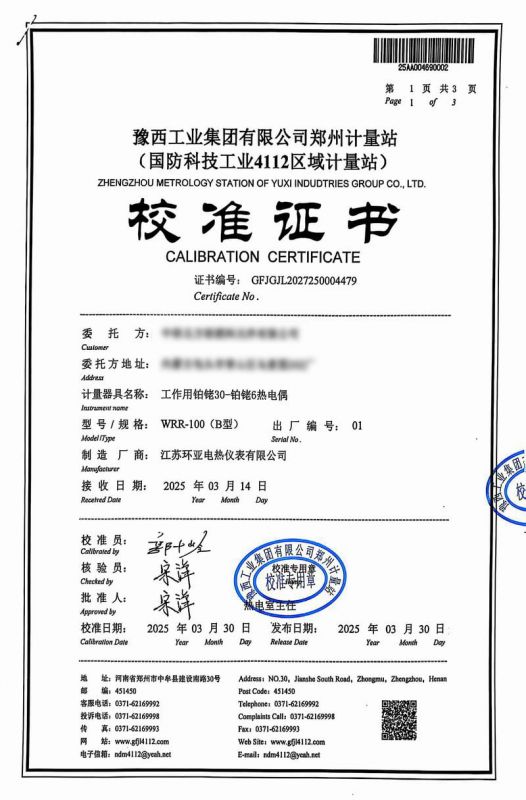 檢測證書