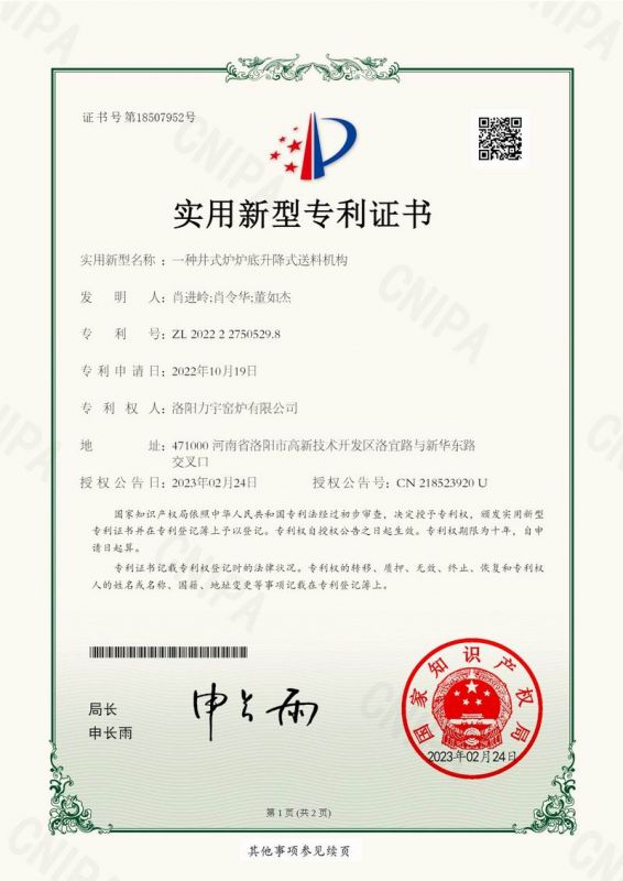 一種井式爐爐底升降式送料機(jī)構(gòu)