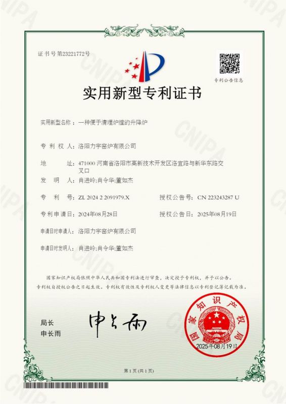 一種便于清理爐膛的升降爐