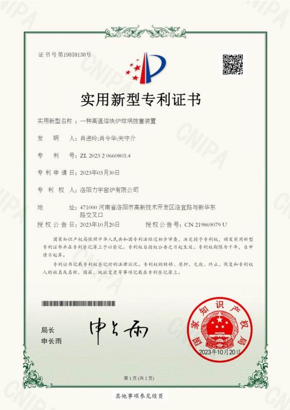 一種高溫熔塊爐坩堝拔塞裝置