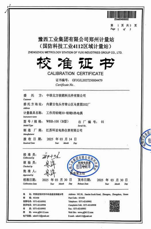 檢測證書