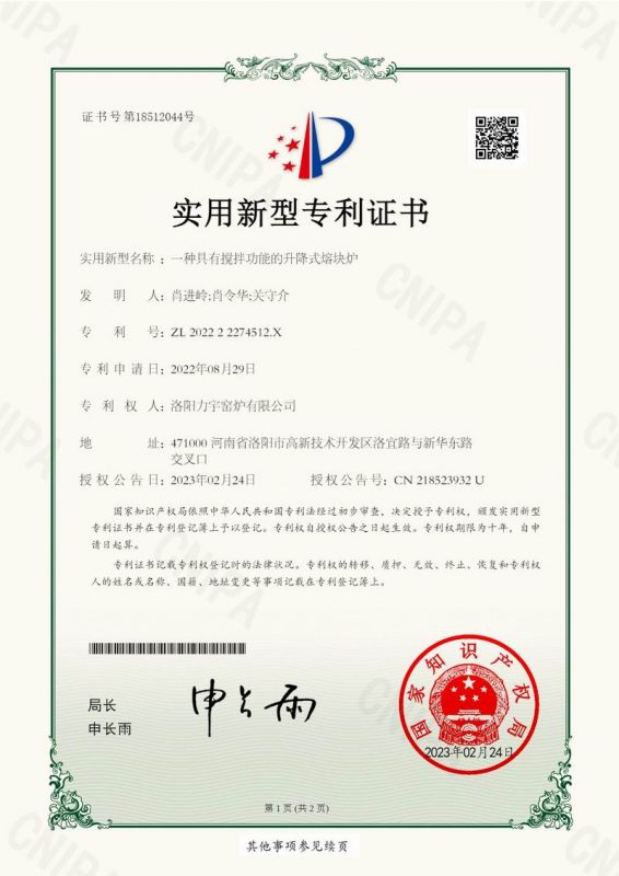 一種具有攪拌功能的升降式熔塊爐