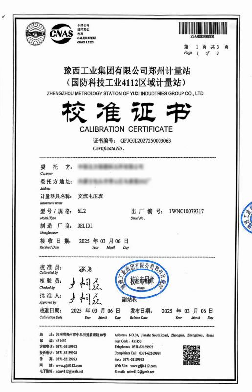 檢測證書