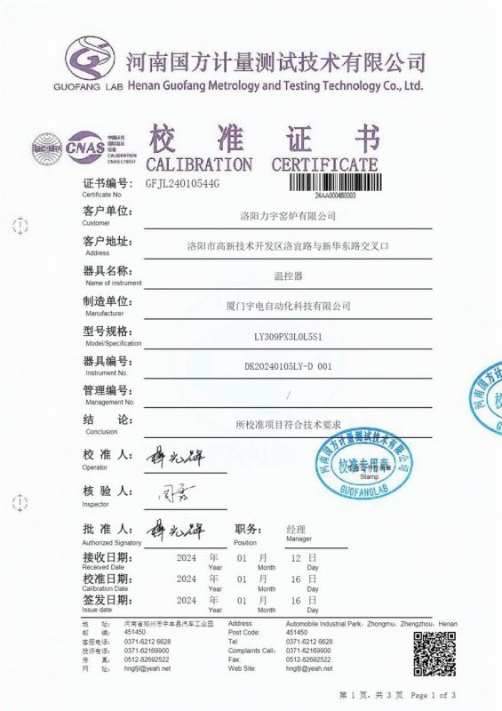 檢測證書