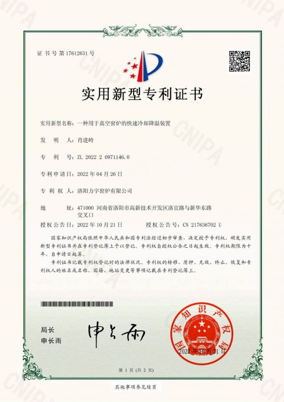 一種用于真空窯爐的快速冷卻降溫裝置