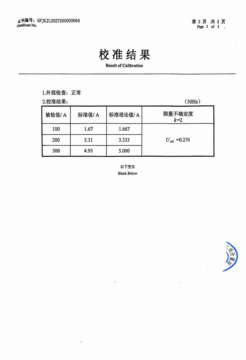 電流表檢測證書3