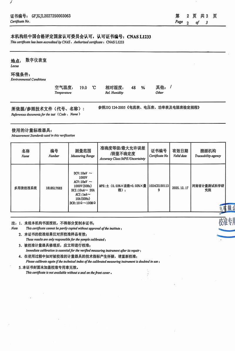 電壓表檢測證書2
