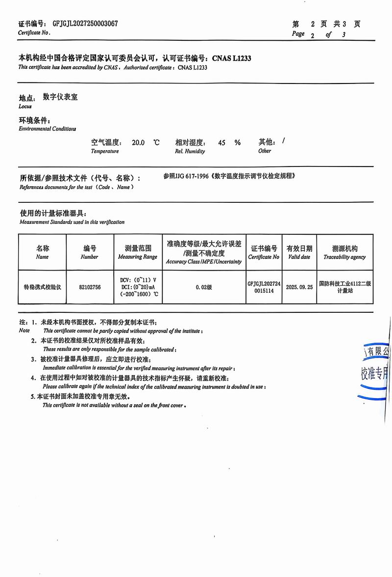 儀表檢測證書2