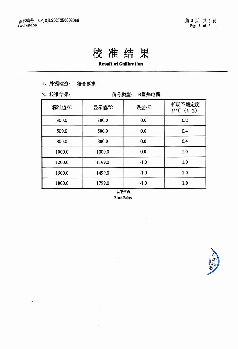 儀表檢測證書6